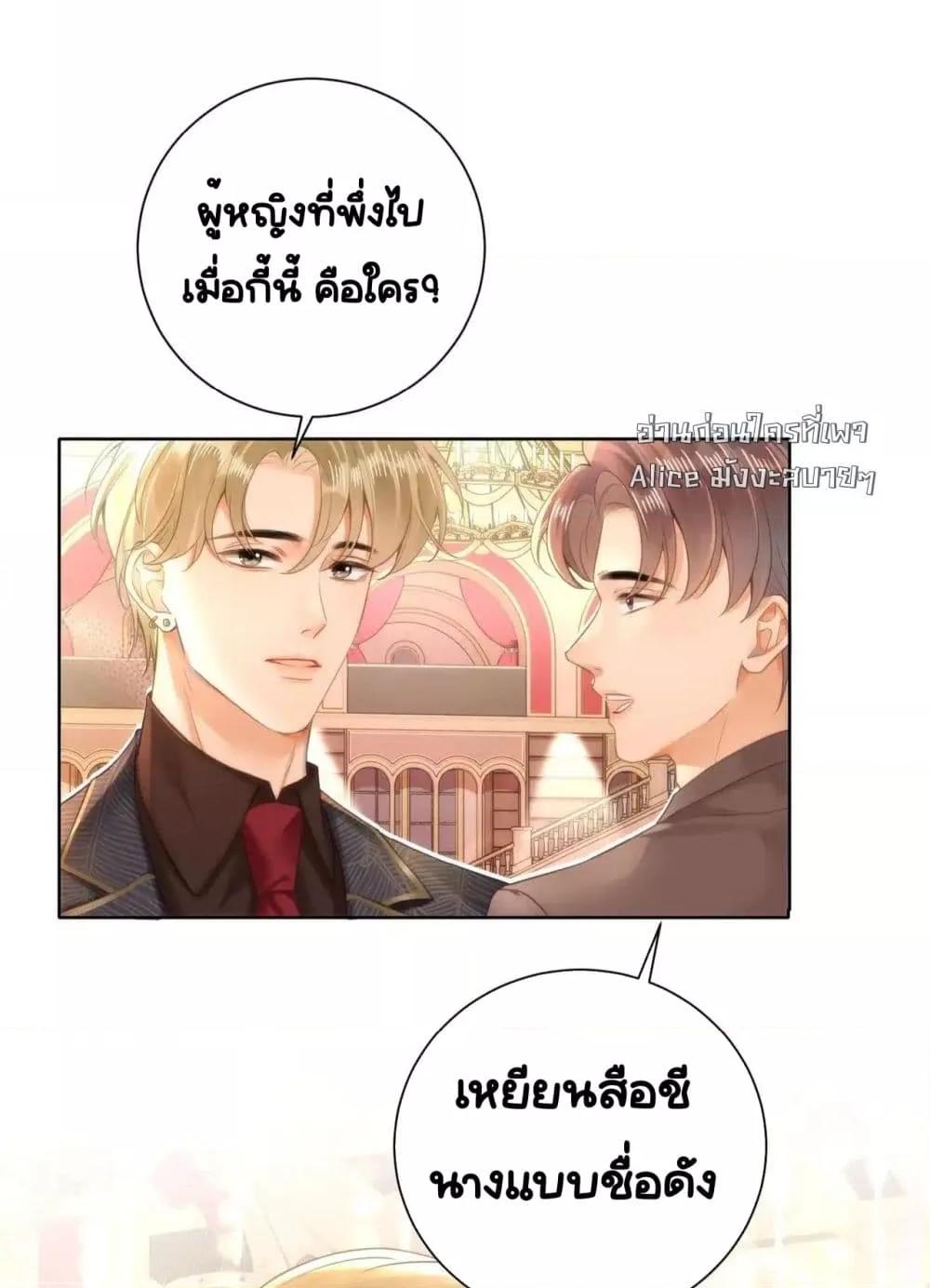 อ่านการ์ตูน Warm Wedding Sweet to the Bone 8 ภาพที่ 13