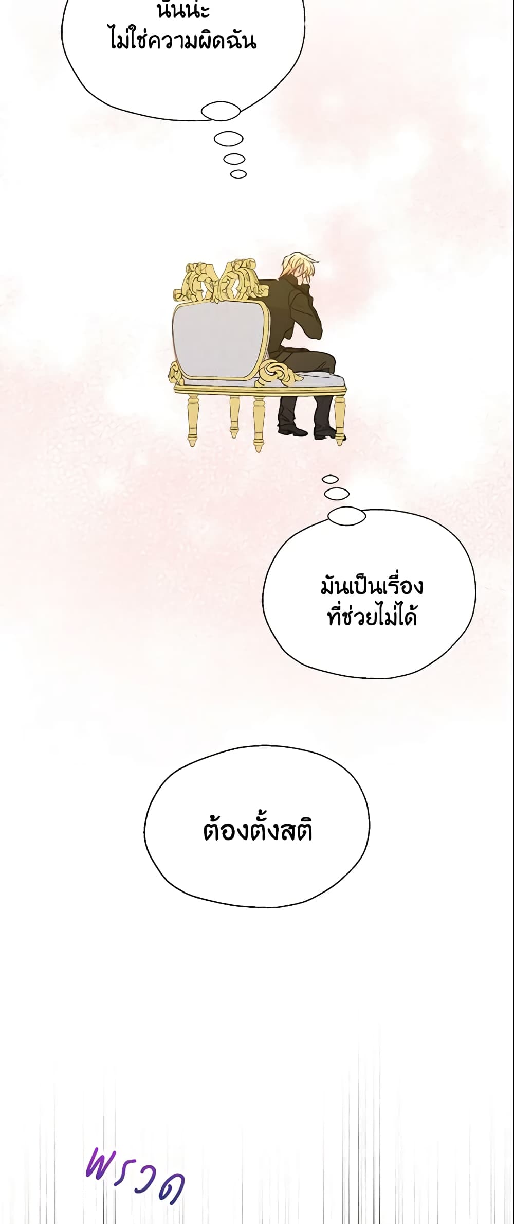 อ่านการ์ตูน Your Majesty, Please Spare Me This Time 98 ภาพที่ 17