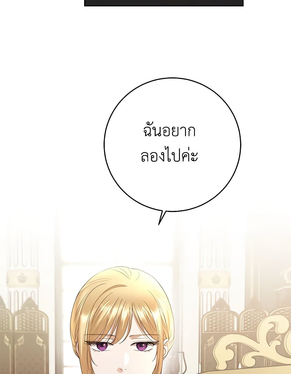 อ่านการ์ตูน I Don’t Love You Anymore 83 ภาพที่ 3