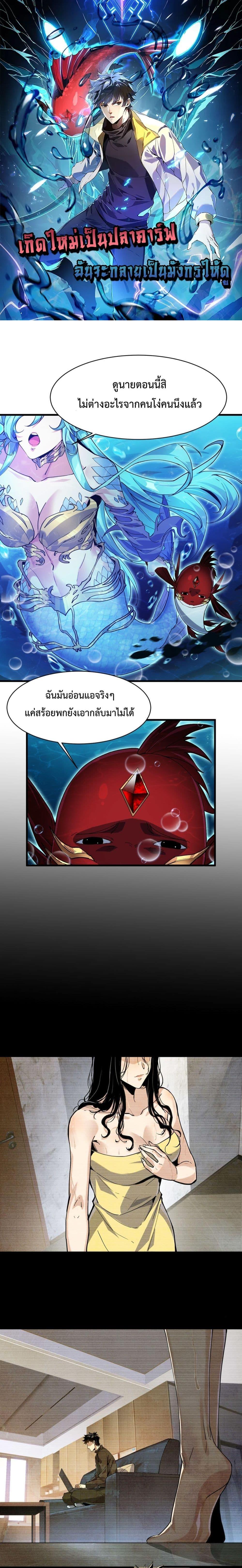 อ่านการ์ตูน Resurrection of spiritual energy evolve from carp to dragon! 3 ภาพที่ 1