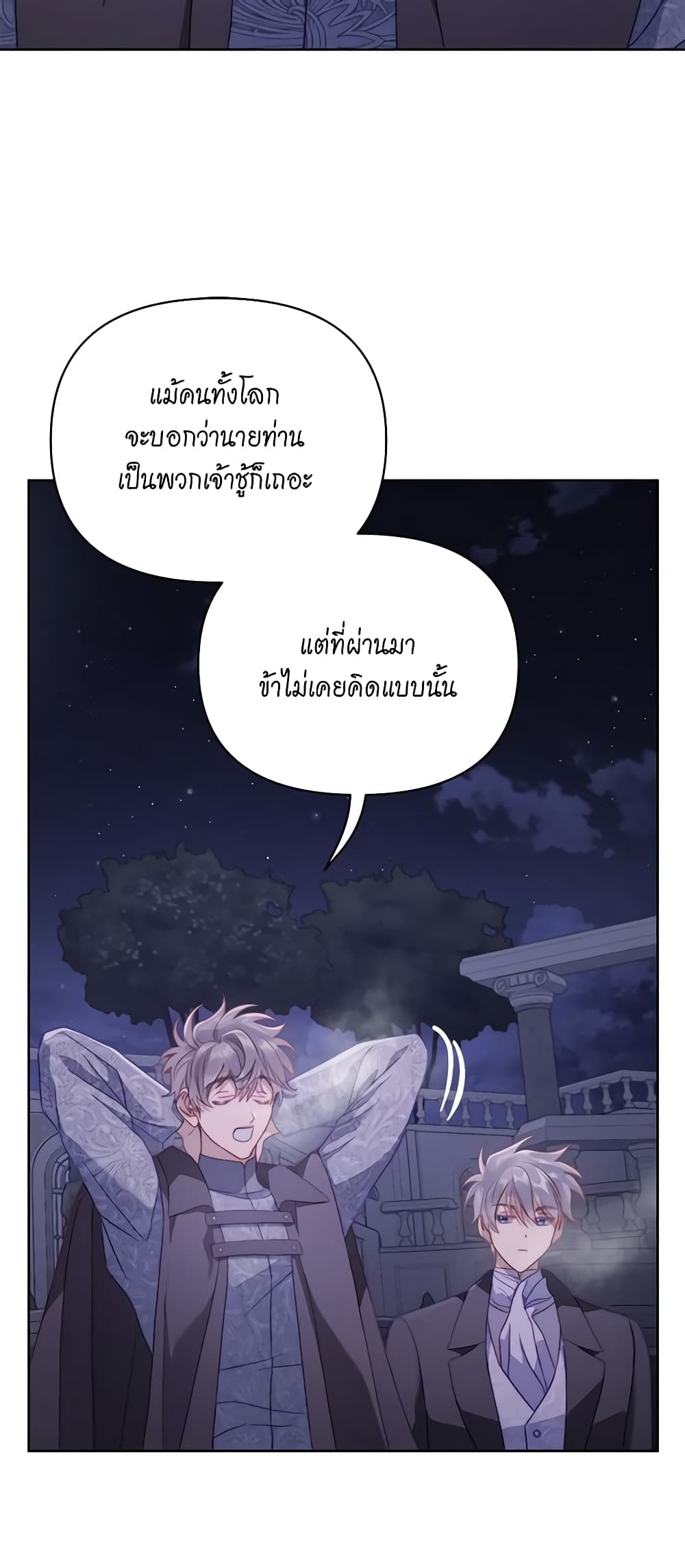 อ่านการ์ตูน Lucia 122 ภาพที่ 50