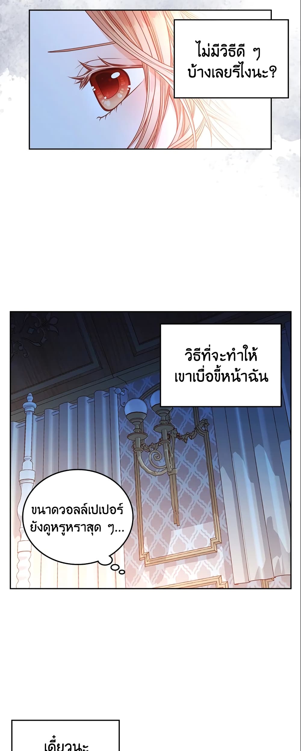 อ่านการ์ตูน The Duchess’s Secret Dressing Room 9 ภาพที่ 44