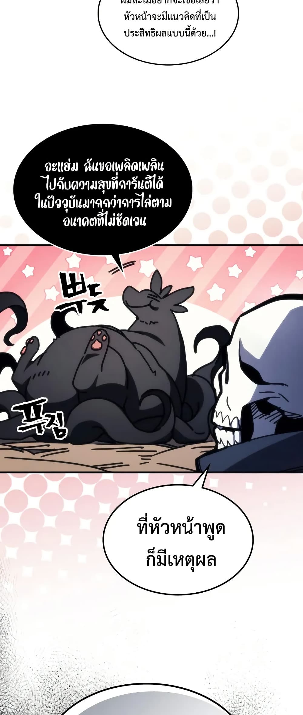 อ่านการ์ตูน Mr Devourer, Please Act Like a Final Boss 69 ภาพที่ 50