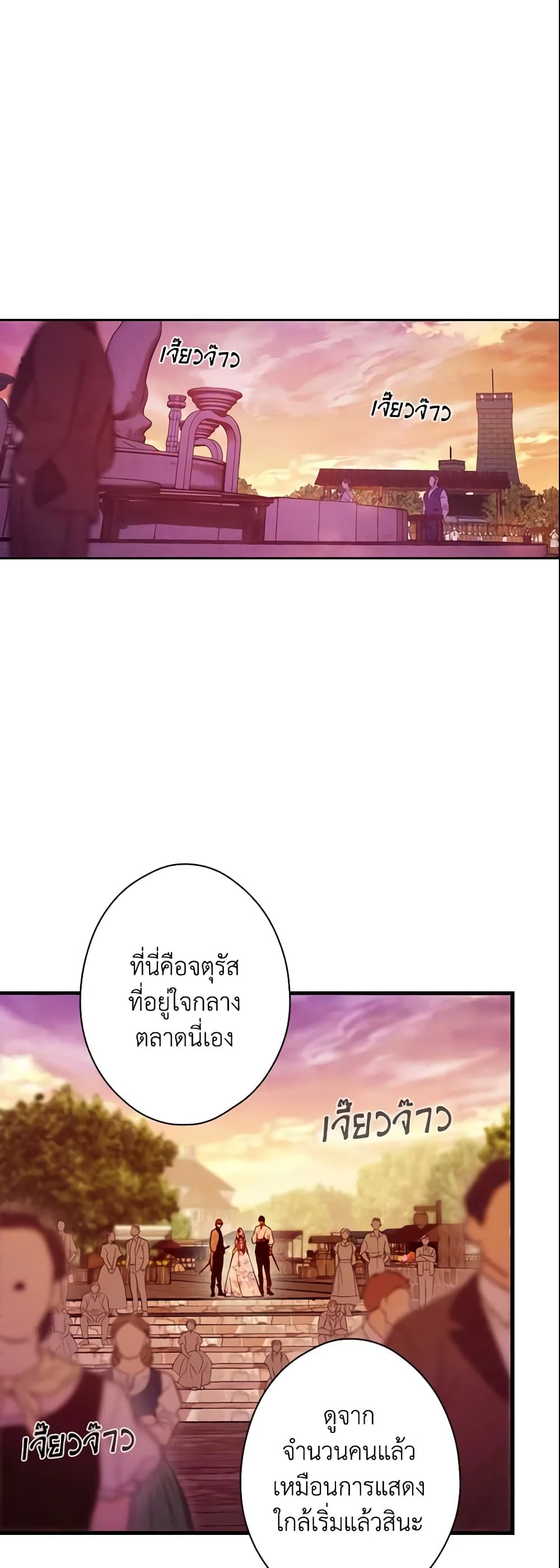 อ่านการ์ตูน The Fantasie of a Stepmother 82 ภาพที่ 55