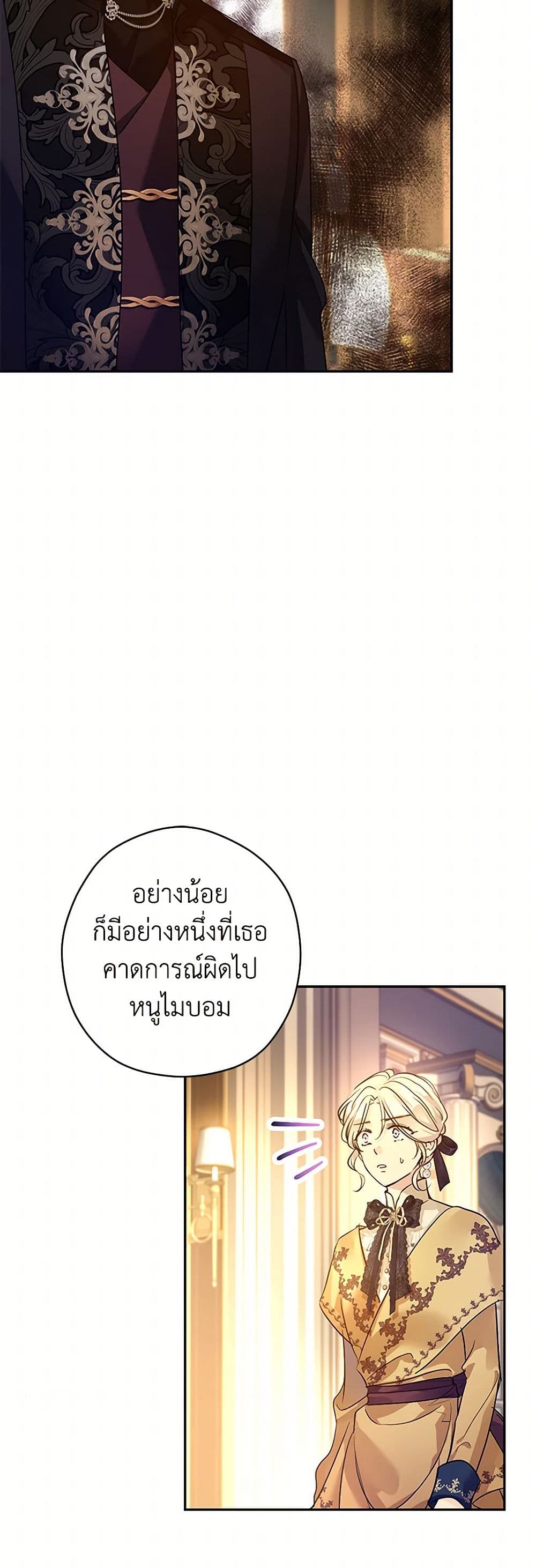 อ่านการ์ตูน I Will Change The Genre 114 ภาพที่ 5