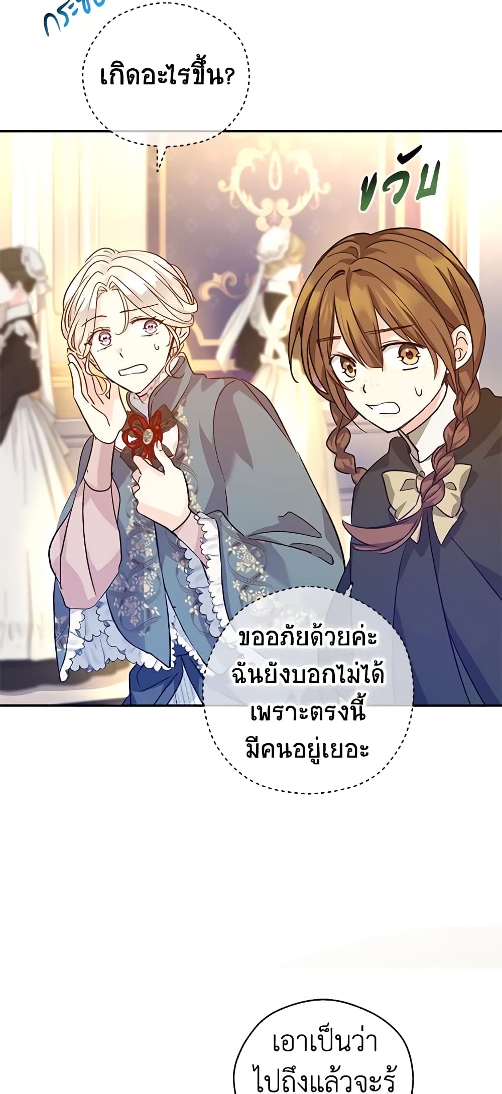 อ่านการ์ตูน I Will Change The Genre 76 ภาพที่ 49