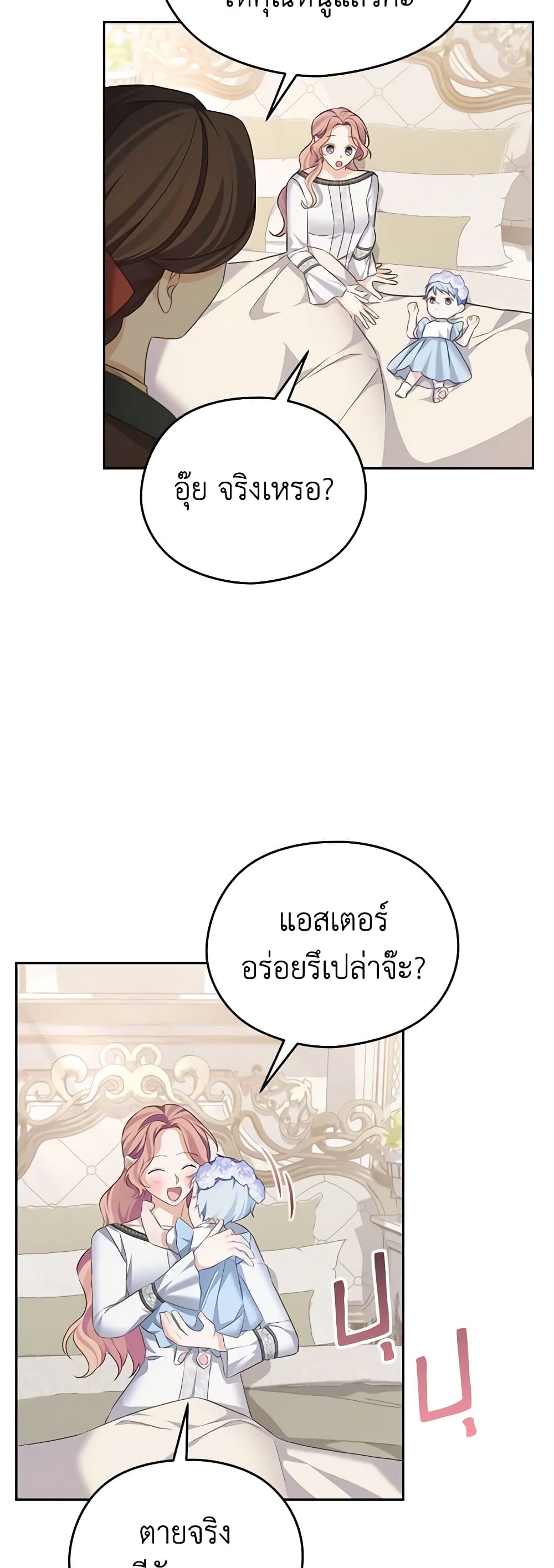 อ่านการ์ตูน My Dear Aster 59 ภาพที่ 32