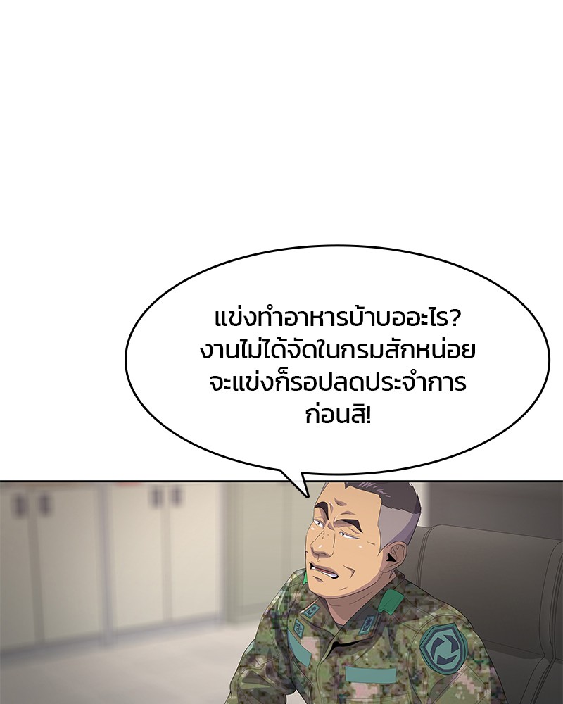 อ่านการ์ตูน Kitchen Soldier 181 ภาพที่ 19