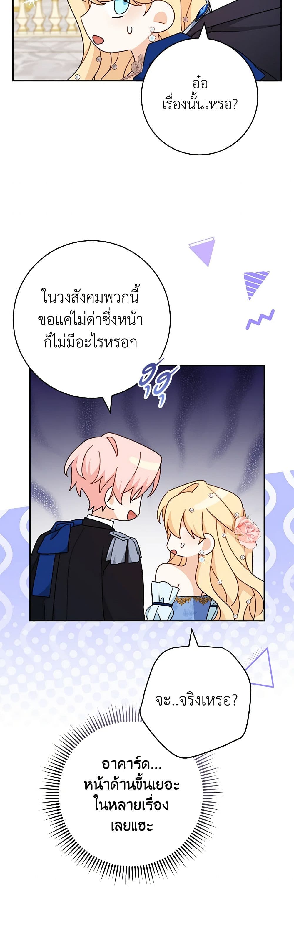 อ่านการ์ตูน Please Treat Your Friends Preciously 56 ภาพที่ 36