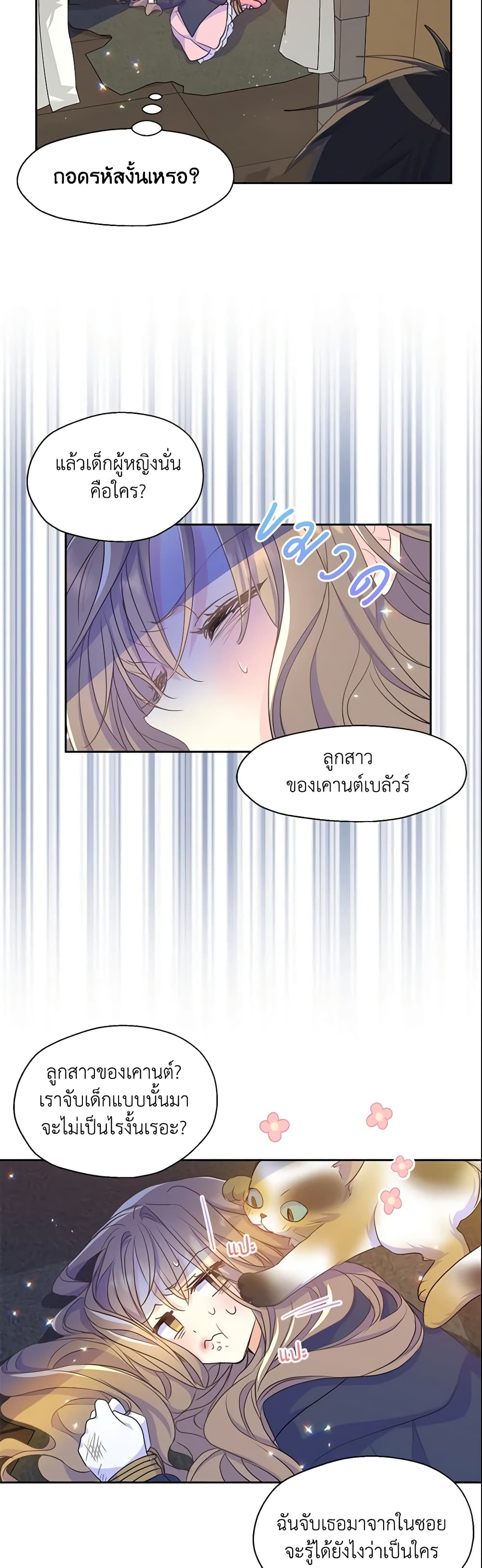 อ่านการ์ตูน Your Majesty, Please Spare Me This Time 48 ภาพที่ 4