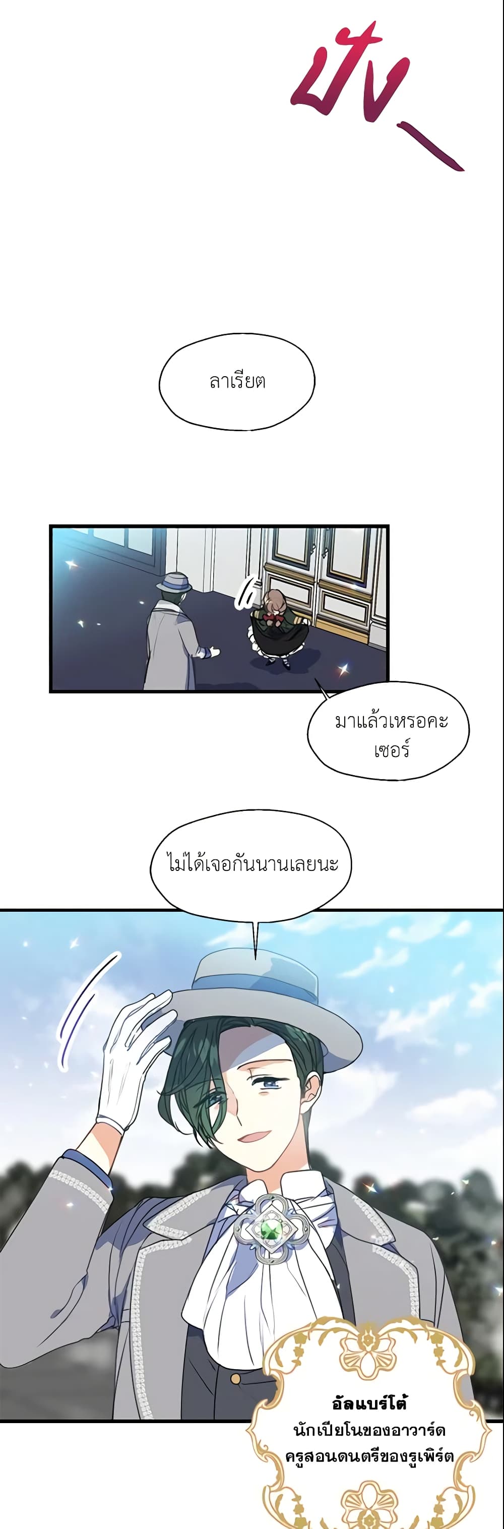 อ่านการ์ตูน Your Majesty, Please Spare Me This Time 18 ภาพที่ 29