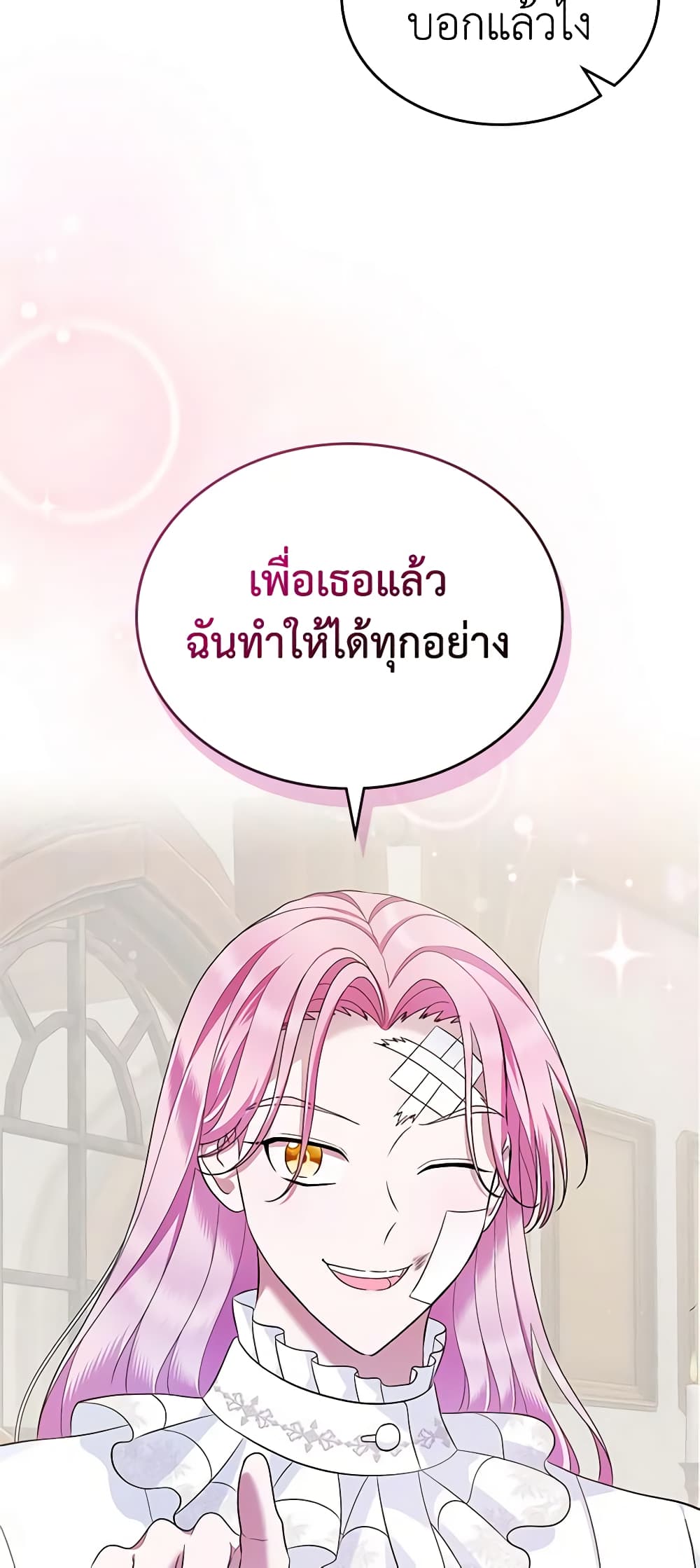 อ่านการ์ตูน I Stole the Heroine’s First Love 24 ภาพที่ 26