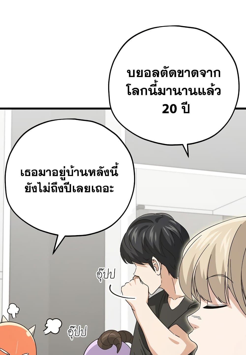 อ่านการ์ตูน My Dad Is Too Strong 147 ภาพที่ 101