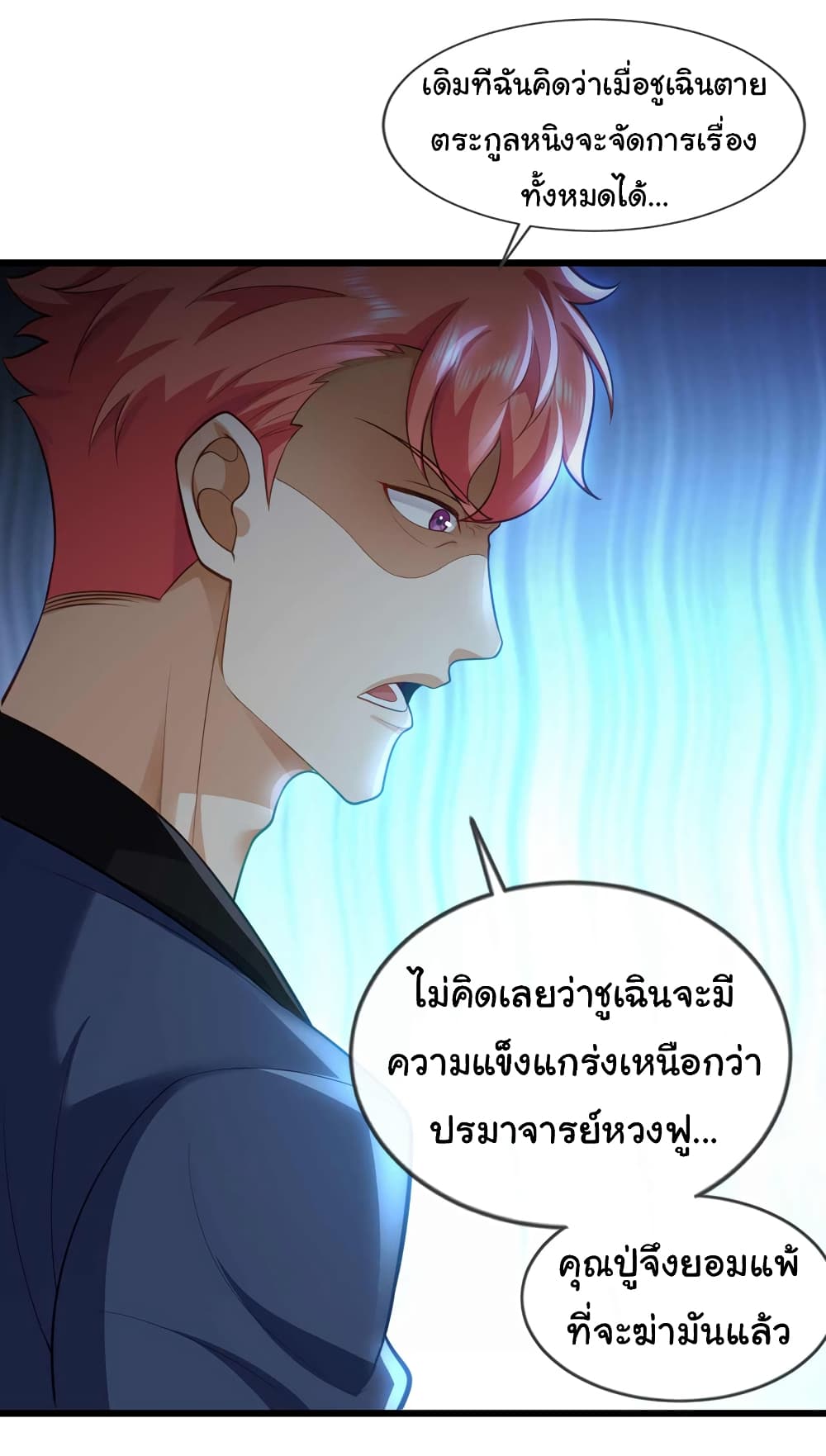 อ่านการ์ตูน Chu Chen, The Trash Son-in-Law 70 ภาพที่ 24