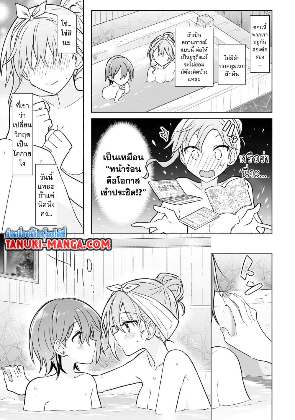 อ่านการ์ตูน Do Shitara Osananajimi No Kanojo 12 ภาพที่ 15