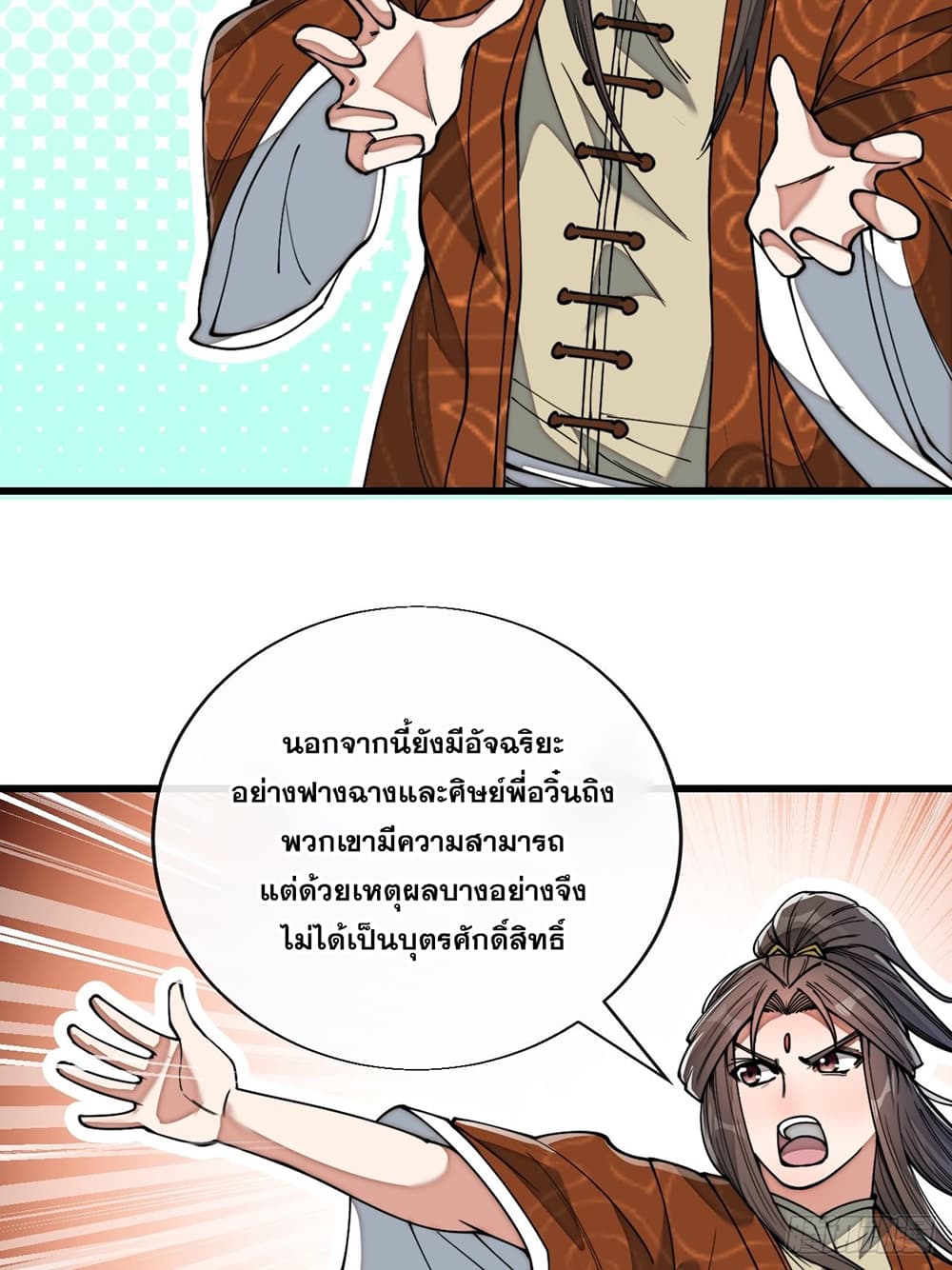 อ่านการ์ตูน I’m Really Not the Son of Luck 75 ภาพที่ 5