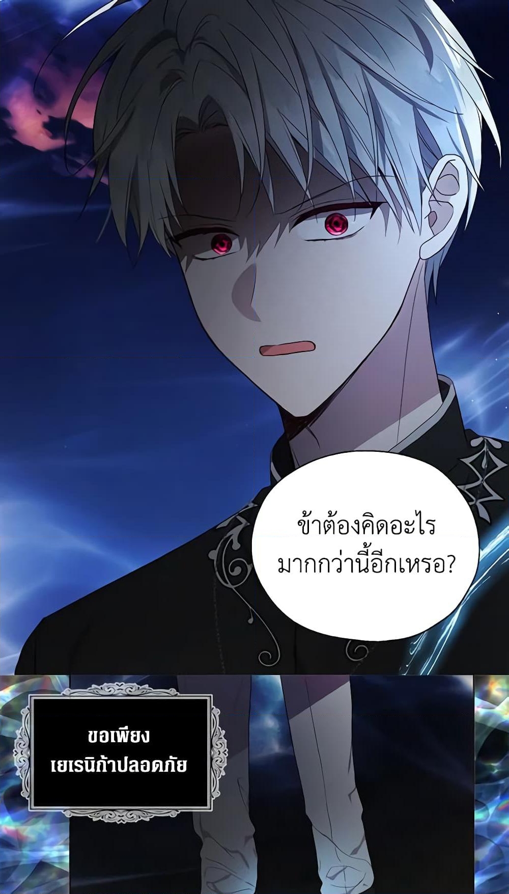 อ่านการ์ตูน Seduce the Villain’s Father 113 ภาพที่ 37