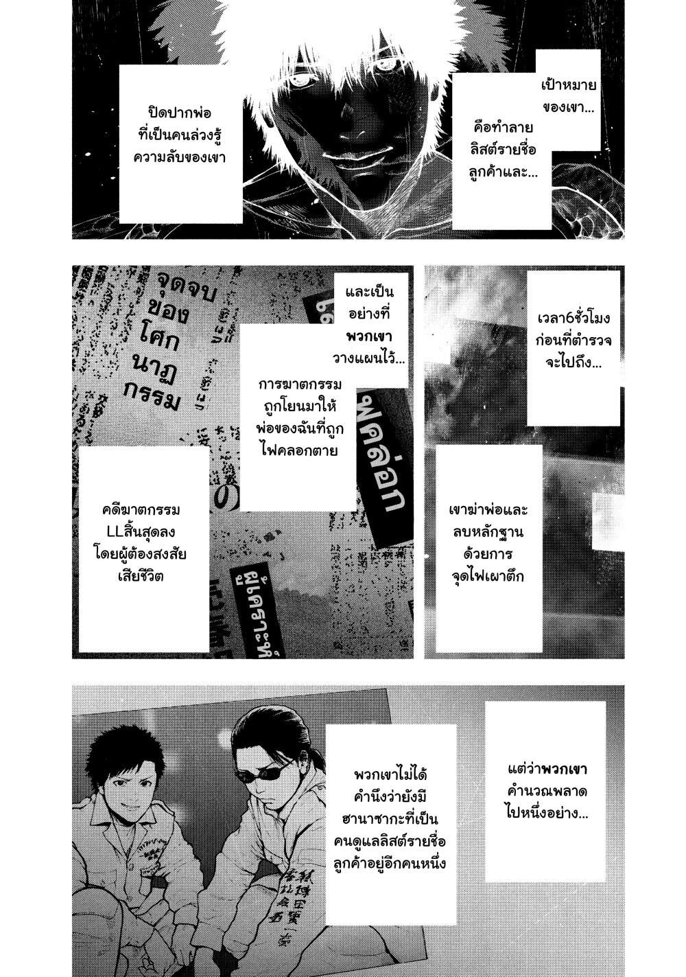 อ่านการ์ตูน Shin’ai naru Boku e Satsui o Komete 61 ภาพที่ 17