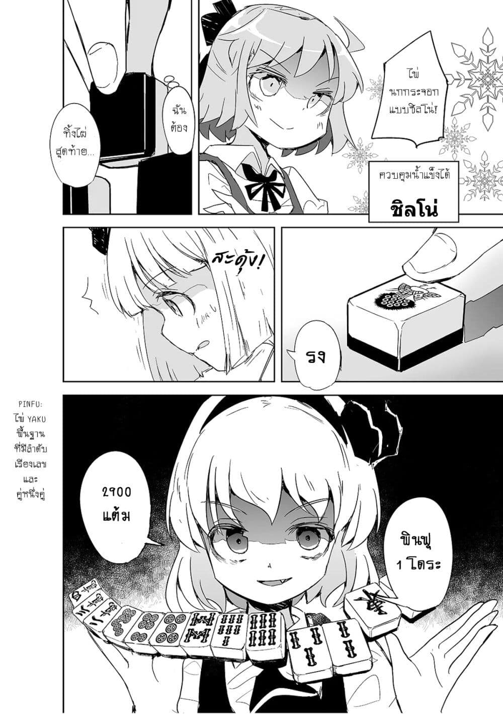 อ่านการ์ตูน Touhou The Tiles That I Cannot Cut Are Next to None! 2 ภาพที่ 14