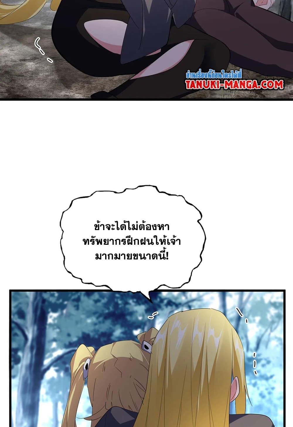 อ่านการ์ตูน Magic Emperor 566 ภาพที่ 4