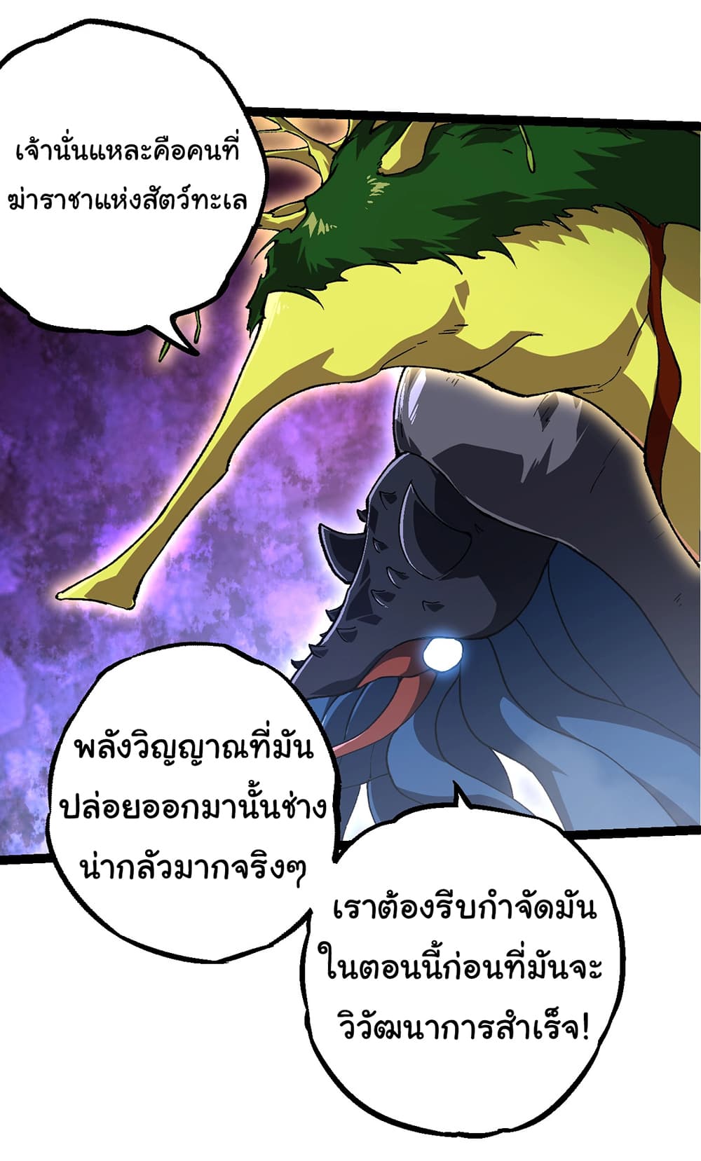 อ่านการ์ตูน Evolution from the Big Tree 158 ภาพที่ 24