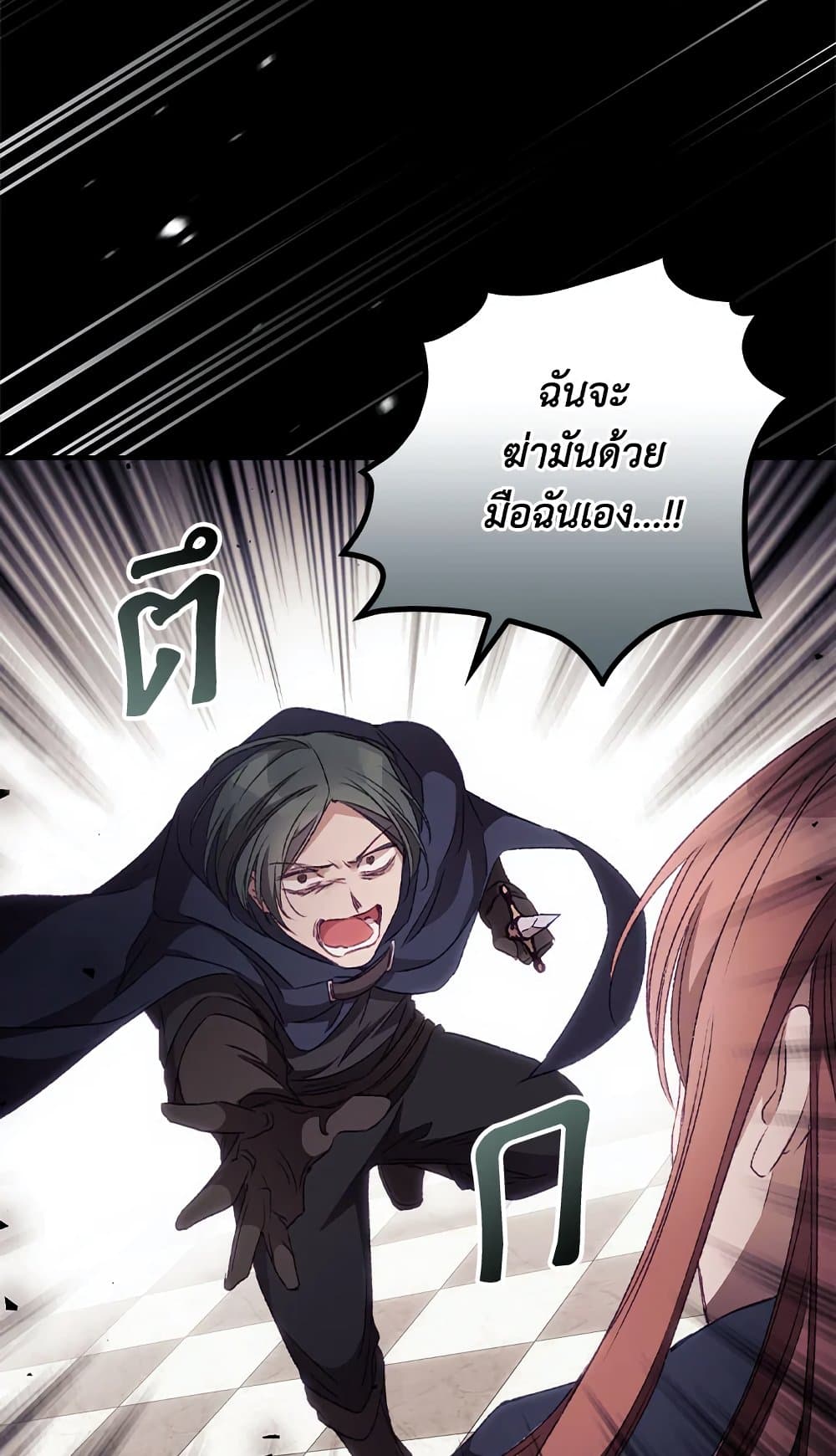 อ่านการ์ตูน I Can See Your Death 23 ภาพที่ 19