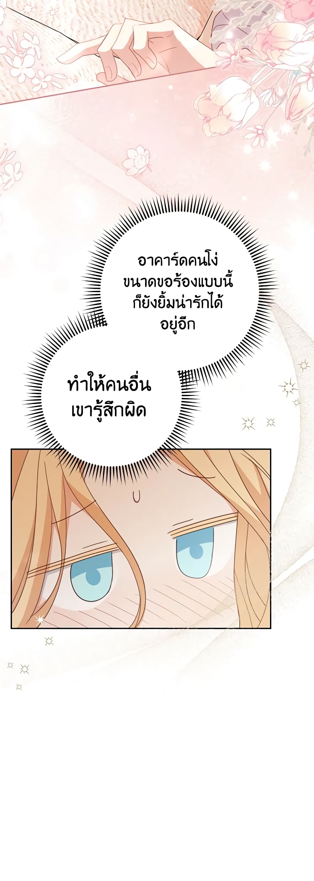 อ่านการ์ตูน Please Treat Your Friends Preciously 48 ภาพที่ 38