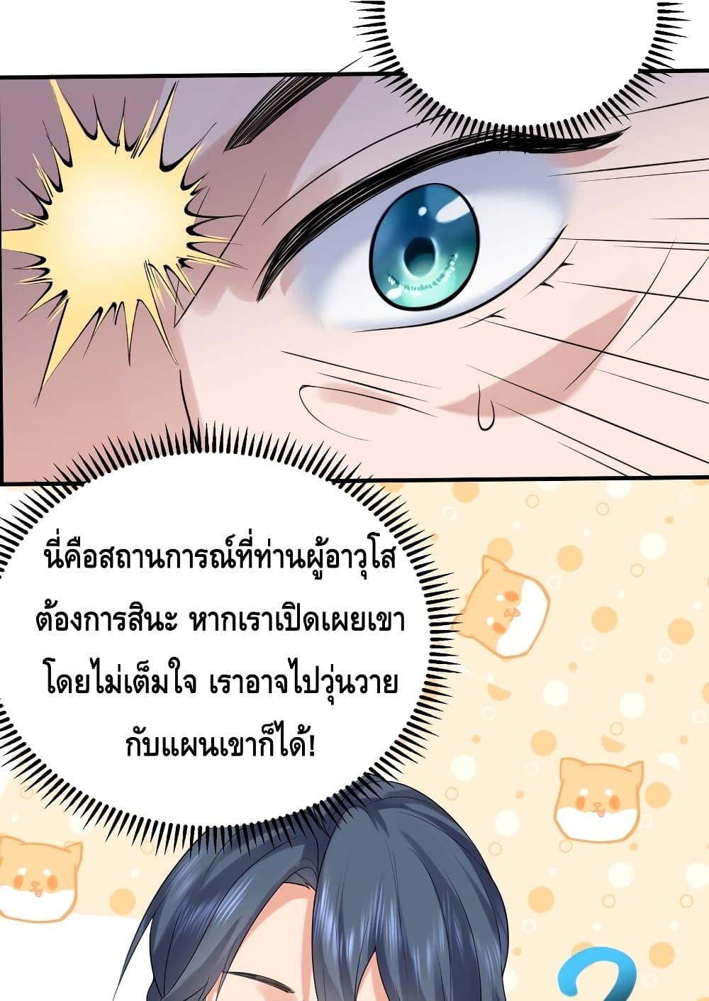 อ่านการ์ตูน Am I Invincible 92 ภาพที่ 17