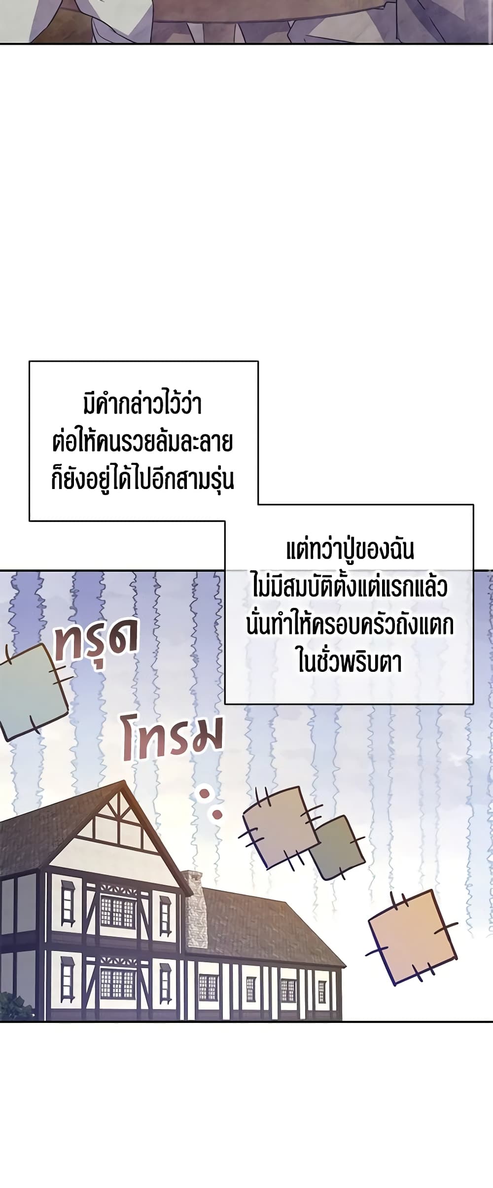 อ่านการ์ตูน I Will Change The Genre 62 ภาพที่ 38