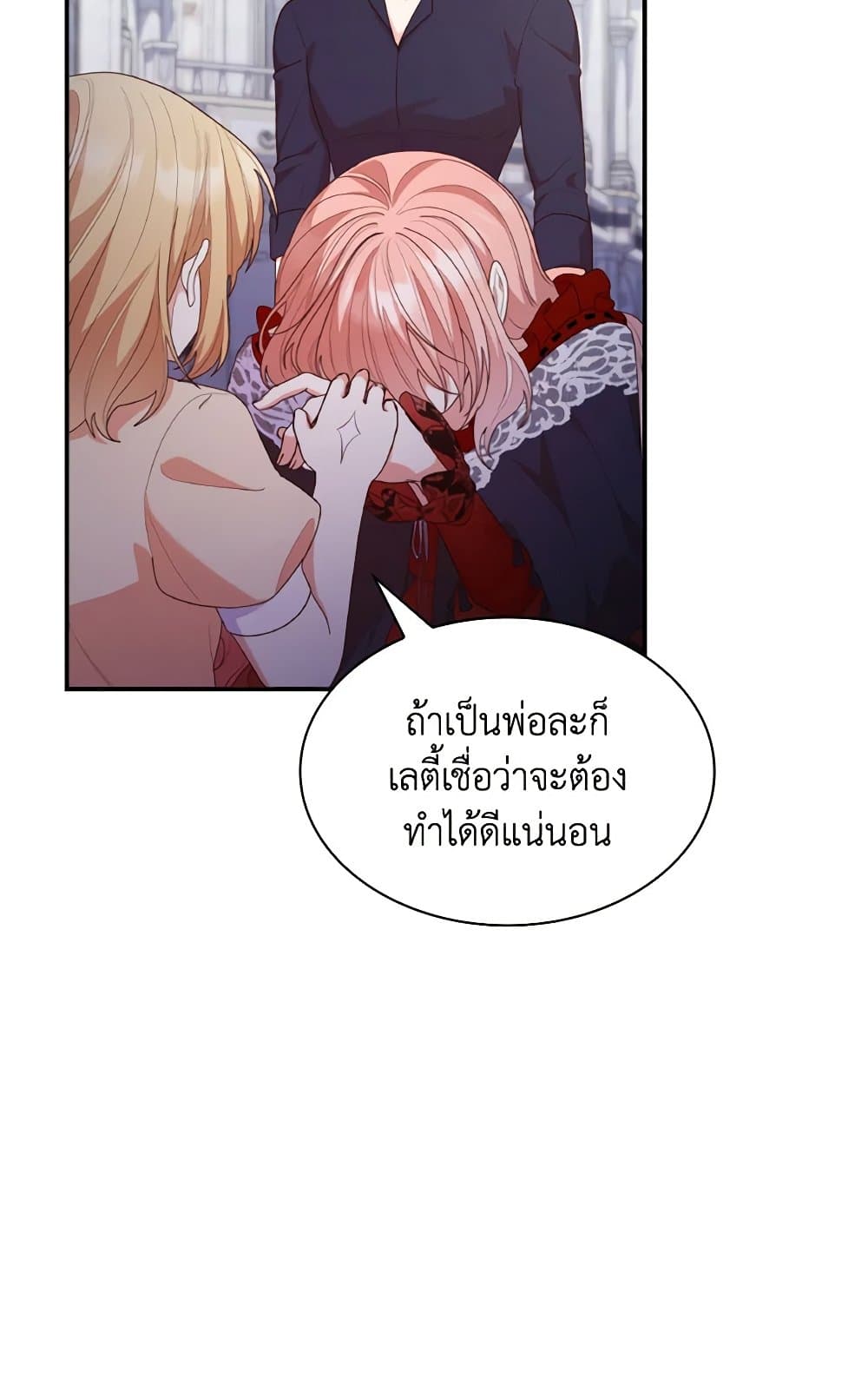 อ่านการ์ตูน I’m a Villainess But I Became a Mother 79 ภาพที่ 93