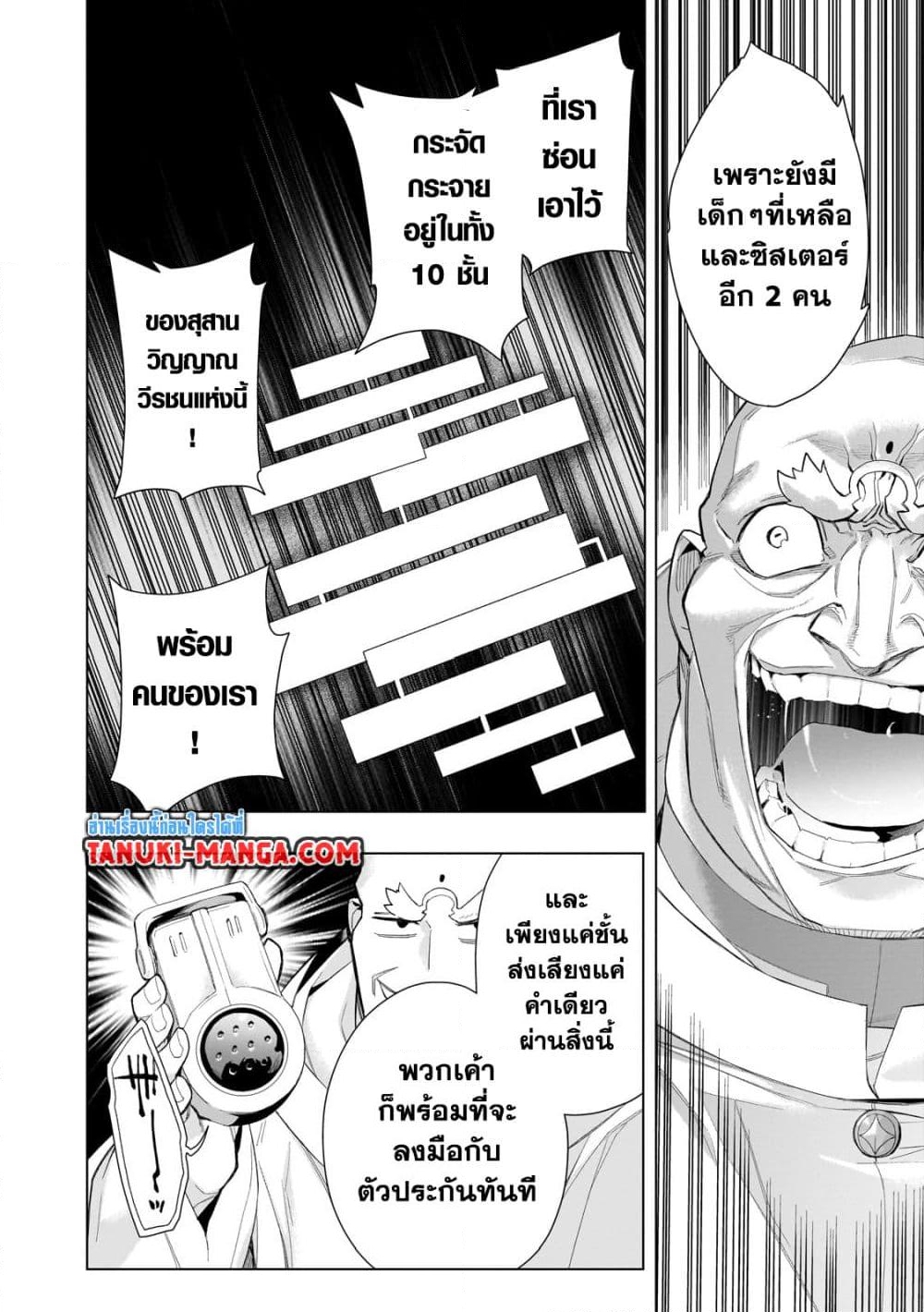 อ่านการ์ตูน Kuro no Shoukanshi 128 ภาพที่ 8