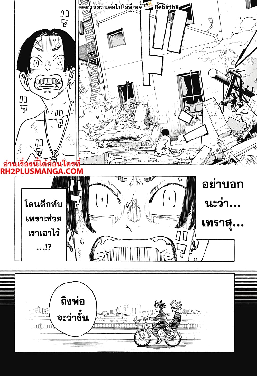 อ่านการ์ตูน Astro Royale 1 ภาพที่ 38