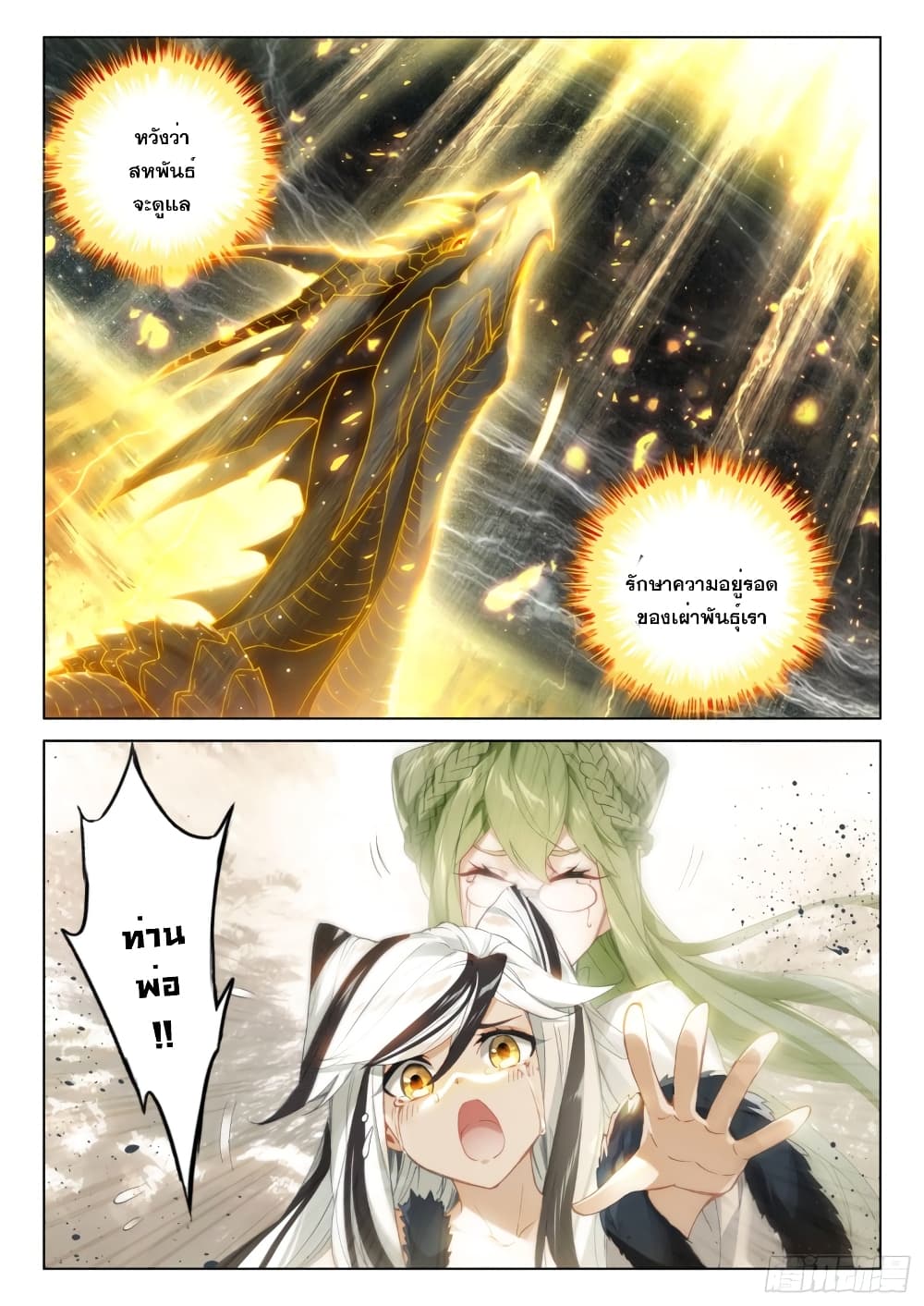 อ่านการ์ตูน Douluo Dalu IV 259 ภาพที่ 11