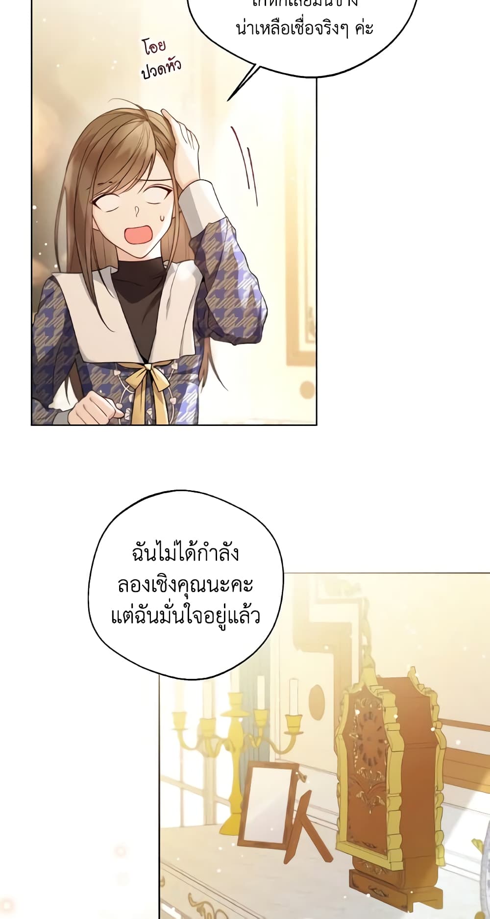 อ่านการ์ตูน Lady Crystal is a Man 17 ภาพที่ 18