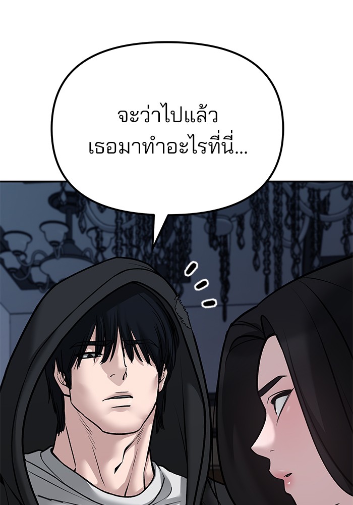 อ่านการ์ตูน The Bully In-Charge 81 ภาพที่ 20