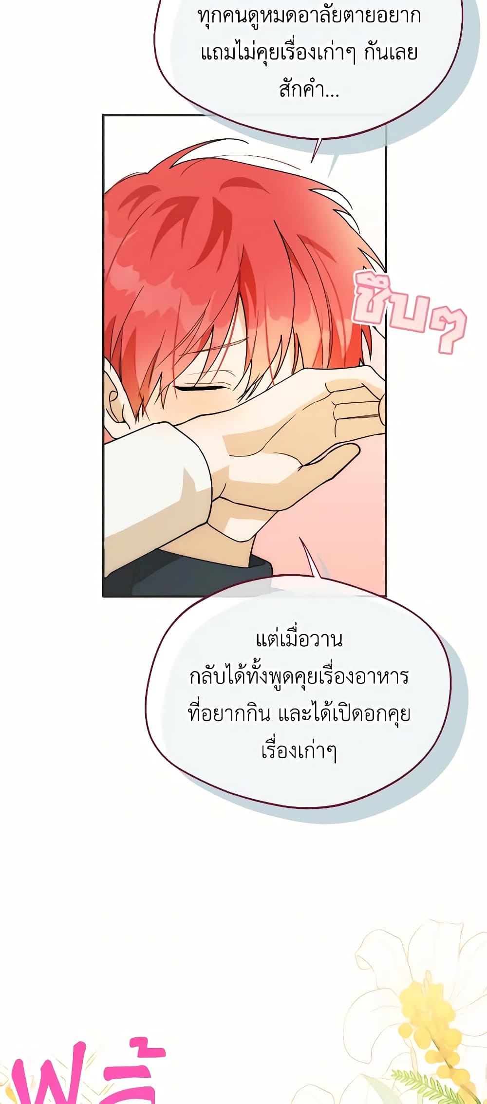 อ่านการ์ตูน Carefully Choosing a Husband 21 ภาพที่ 17