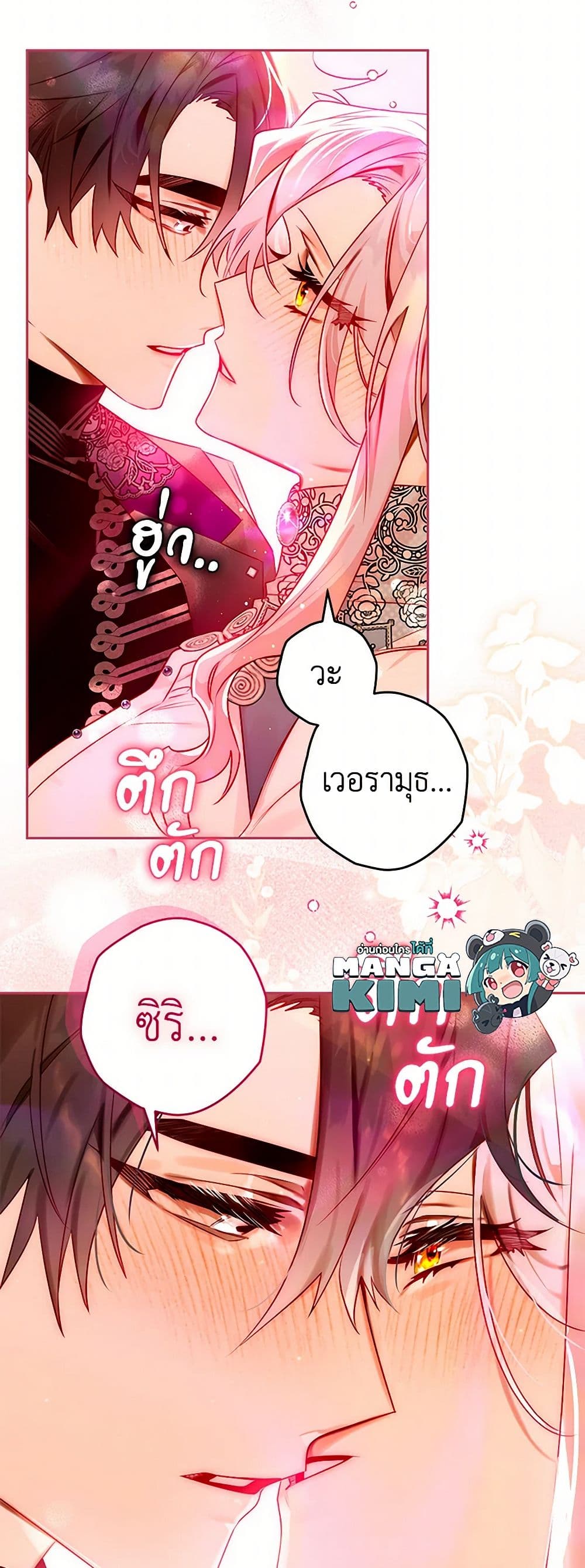 อ่านการ์ตูน Sigrid 106 ภาพที่ 50