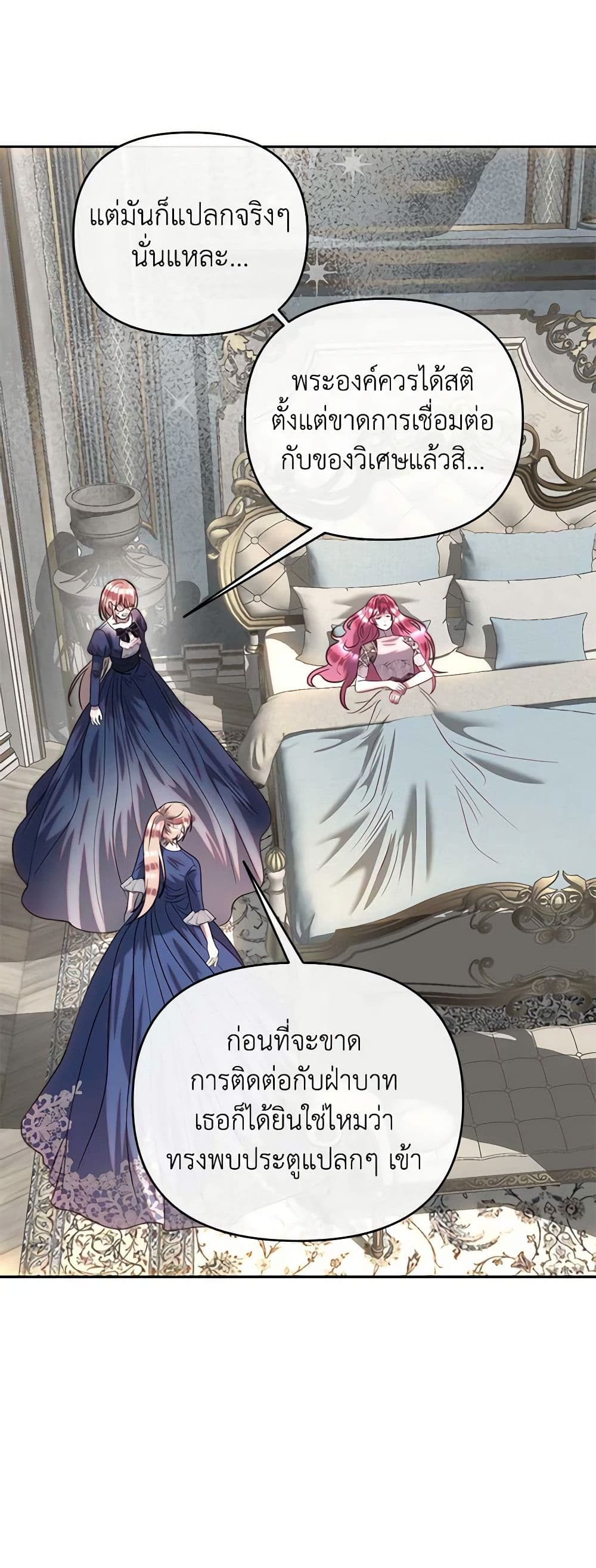 อ่านการ์ตูน How to Survive Sleeping With the Emperor 79 ภาพที่ 9