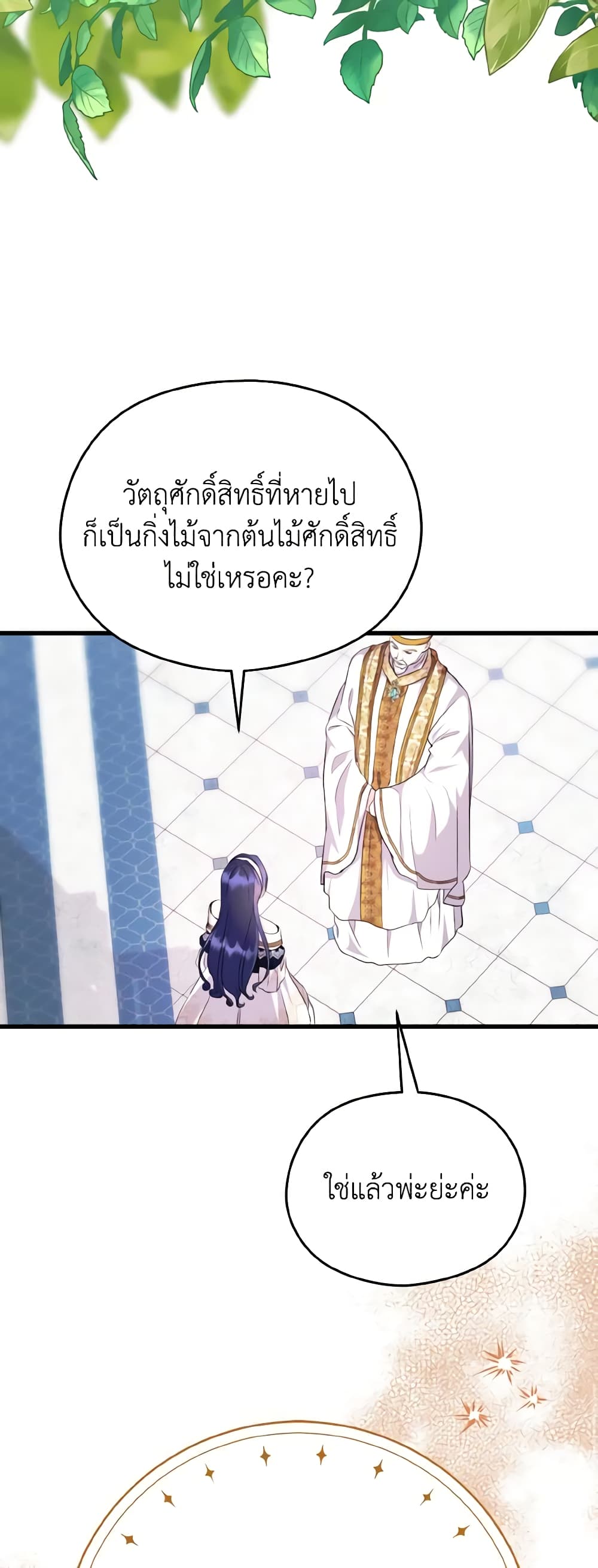 อ่านการ์ตูน I Don’t Want to Work! 24 ภาพที่ 7