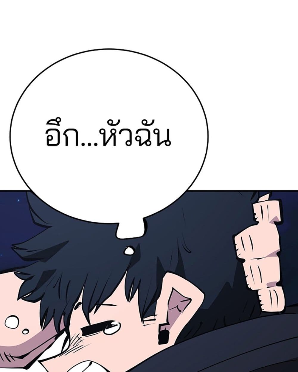 อ่านการ์ตูน Player 95 ภาพที่ 112