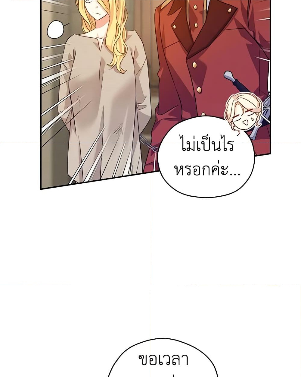 อ่านการ์ตูน I Will Change The Genre 79 ภาพที่ 16