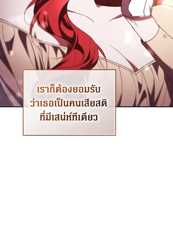 อ่านการ์ตูน Resetting Lady 63 ภาพที่ 107