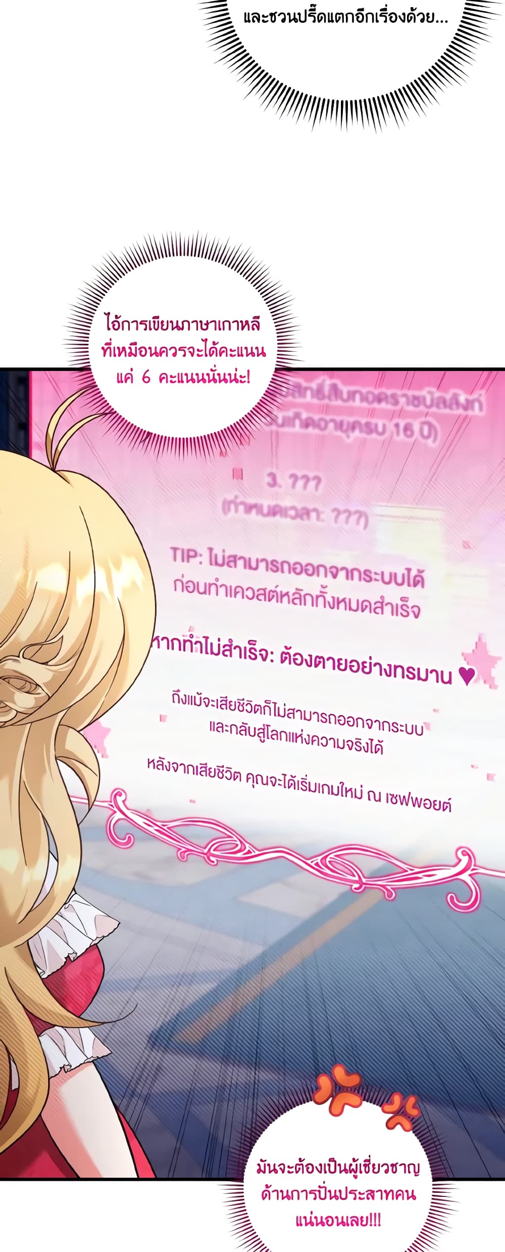 อ่านการ์ตูน Baby Pharmacist Princess 50 ภาพที่ 43