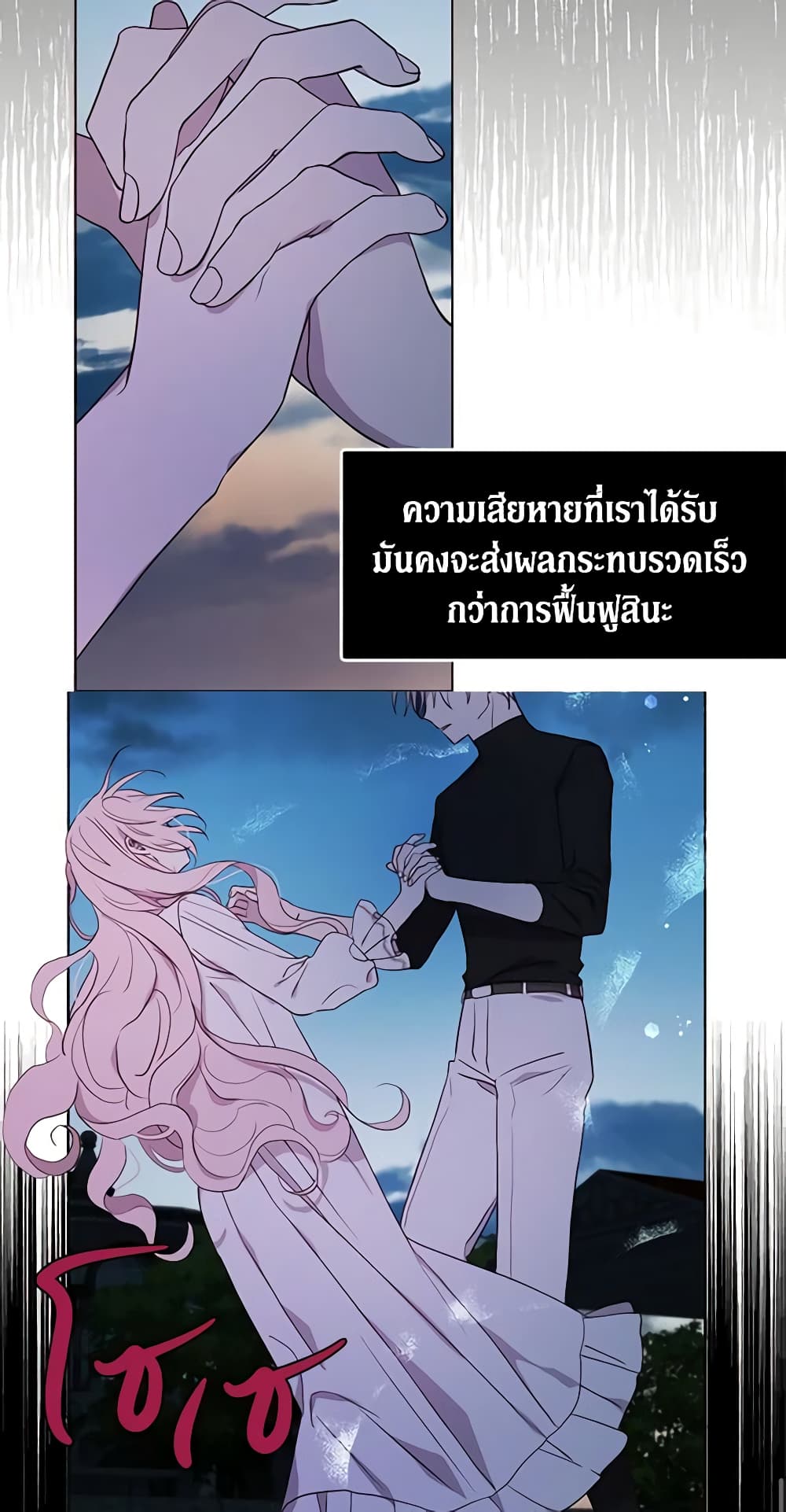 อ่านการ์ตูน Seduce the Villain’s Father 40 ภาพที่ 59