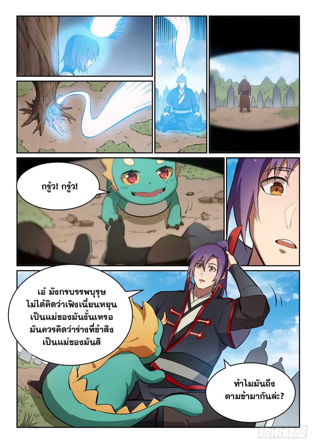 อ่านการ์ตูน Bailian Chengshen 446 ภาพที่ 14