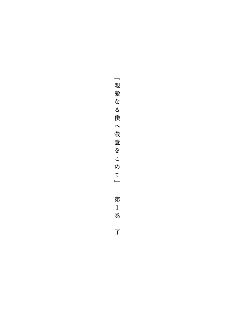 อ่านการ์ตูน Shin’ai naru Boku e Satsui o Komete 7 ภาพที่ 22