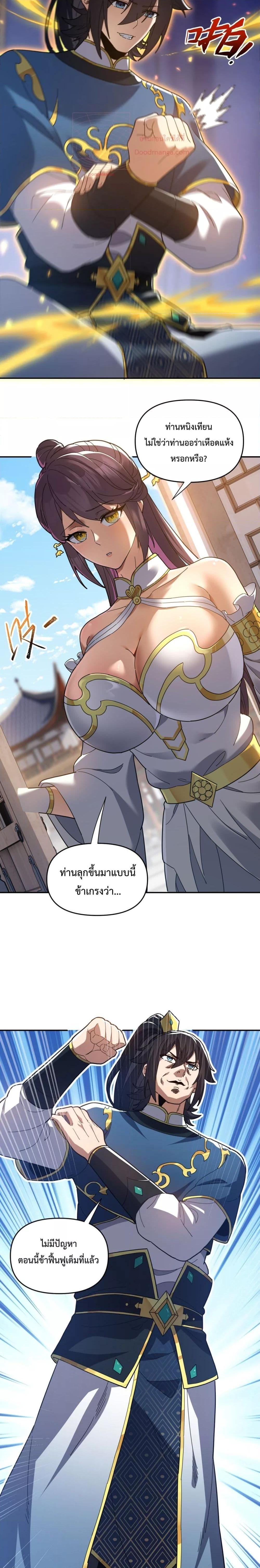 อ่านการ์ตูน Shocking The Empress Regnant, I am Invincible 15 ภาพที่ 18