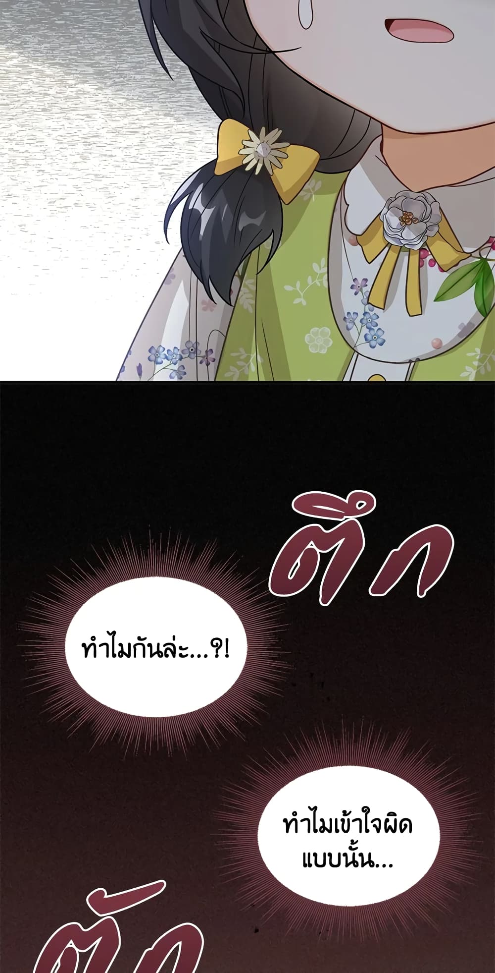 อ่านการ์ตูน Baby Princess Through the Status Window 12 ภาพที่ 59