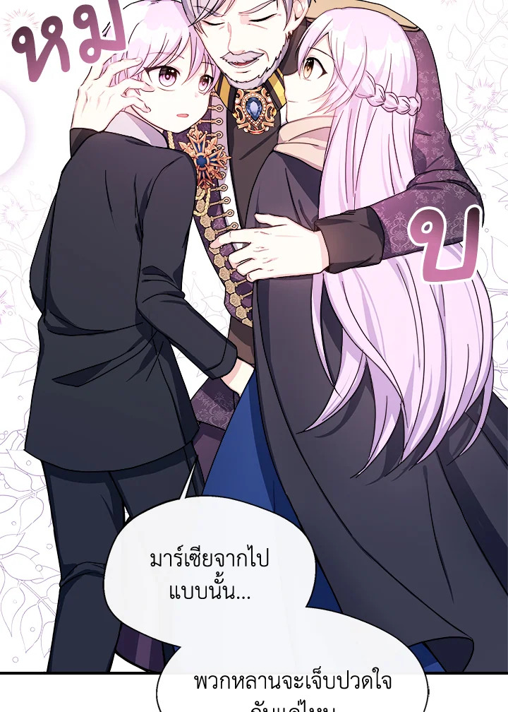 อ่านการ์ตูน My Prince’s Healing Touch 5 ภาพที่ 26