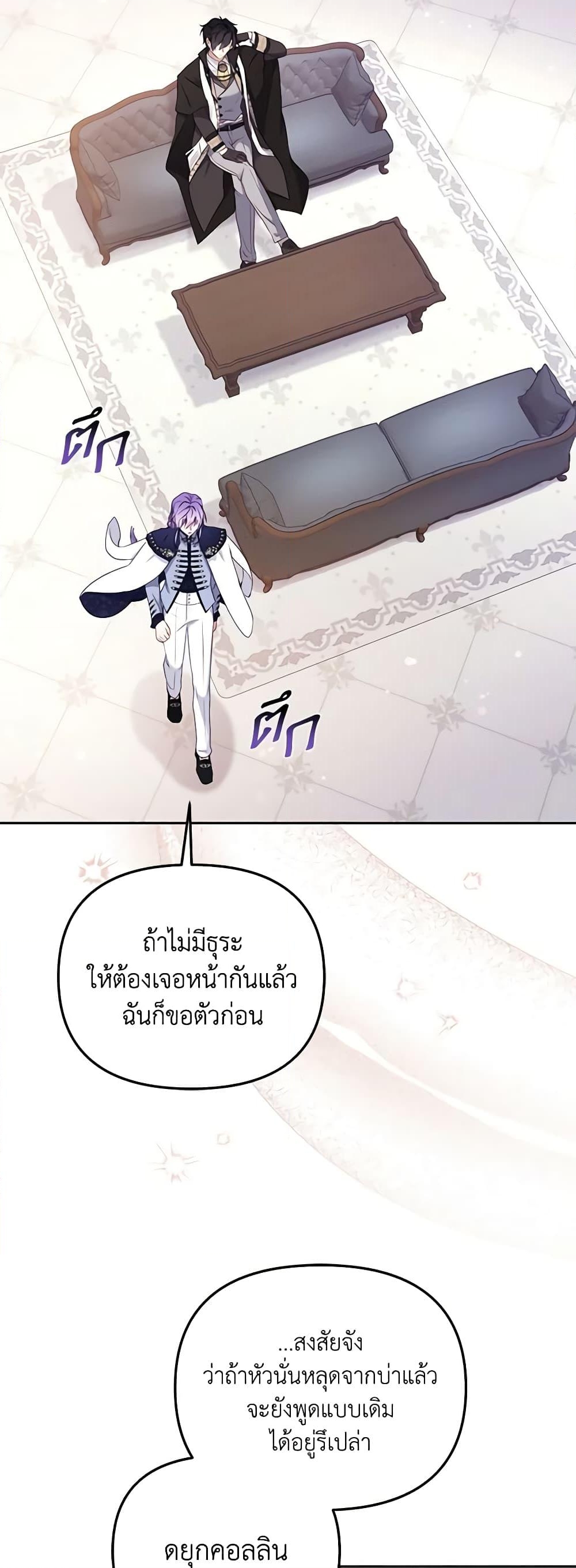 อ่านการ์ตูน I’m Being Raised by Villains 43 ภาพที่ 45